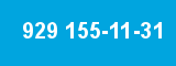 929 155-11-31 929 155-11-31